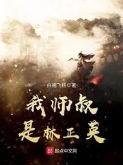 《我师叔是林正英》封面