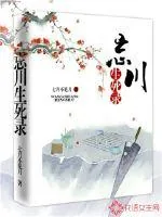 《忘川生死录》封面