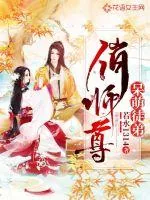 《呆萌徒弟俏师尊》封面