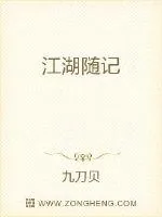 《江湖随记》小说封面
