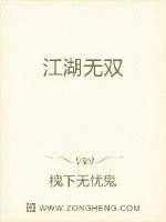 《江湖无双》封面