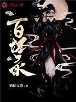 《百怪录》封面