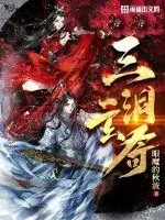 《三洞玄奇》封面