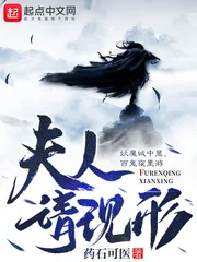 《夫人请现形》封面