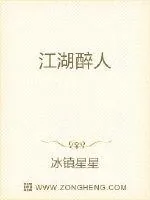 《江湖醉人》封面