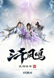 《三千凤鸣》封面