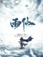《雨仙》封面