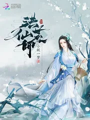 《洪荒仙师》小说封面