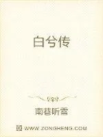 《白兮传》封面