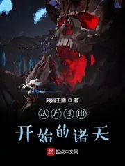 《从方寸山开始的诸天》封面