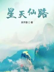 《星天仙路》封面