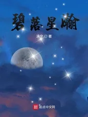 《碧落星瀚》封面