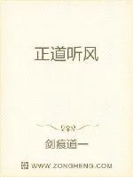 《正道听风》封面