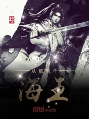 《从前有个海王》小说封面