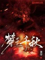 《梦主千秋》封面