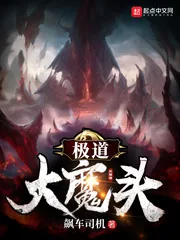 《极道大魔头》封面