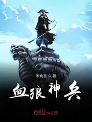 《血狼神兵》封面