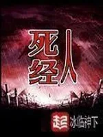 《死人经》封面