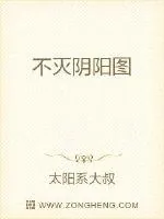 《不灭阴阳图》封面