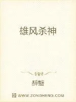 《雄风杀神》封面