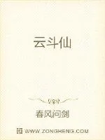 《云斗仙》封面