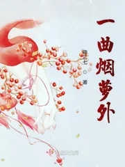 《一曲烟萝外》封面