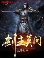 《剑主莫问》封面