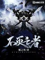 《不灭亡者》封面