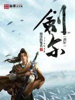 《剑尔》小说封面