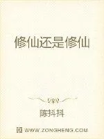 《修仙有劫》小说封面