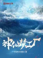 《神仙梦工厂》封面