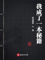 《我成了一本秘籍》封面