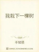 《我栽下一棵树》小说封面