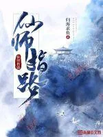 《仙师指路》封面