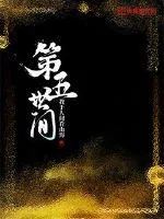 《第五世间》封面
