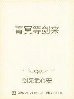 《青冥等剑来》封面