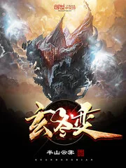 《玄冬变》封面