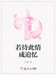 《若待此情成追忆》封面
