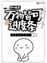 《万物皆可进度条》封面