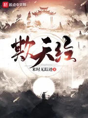 《欺天经》封面