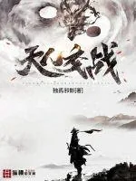 《天人交战》封面