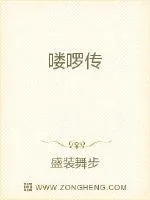 《喽啰传》小说封面