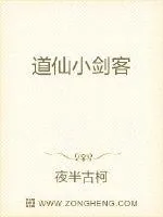 《道仙小剑客》封面
