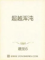 《超越浑沌》封面