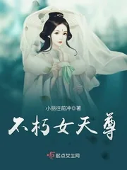 《不朽女天尊》封面