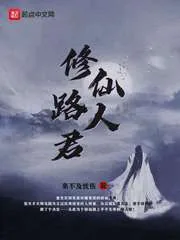 《修仙路人君》封面