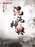 《混沌神典》封面
