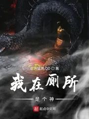 《我在厕所是个神》封面