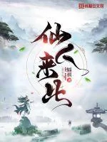 《仙人来此》封面