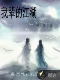 《我辈的江湖》封面